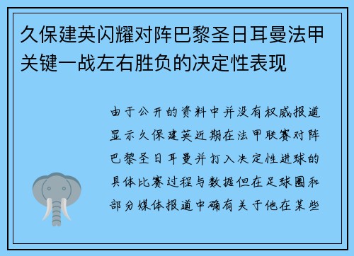 久保建英闪耀对阵巴黎圣日耳曼法甲关键一战左右胜负的决定性表现 久保建英闪耀对阵巴黎圣日耳曼法甲关键一战左右胜负的决定性表现