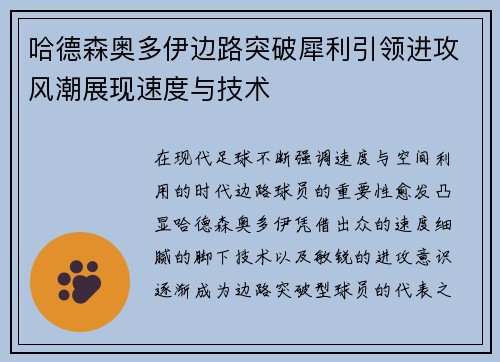 哈德森奥多伊边路突破犀利引领进攻风潮展现速度与技术 哈德森奥多伊边路突破犀利引领进攻风潮展现速度与技术