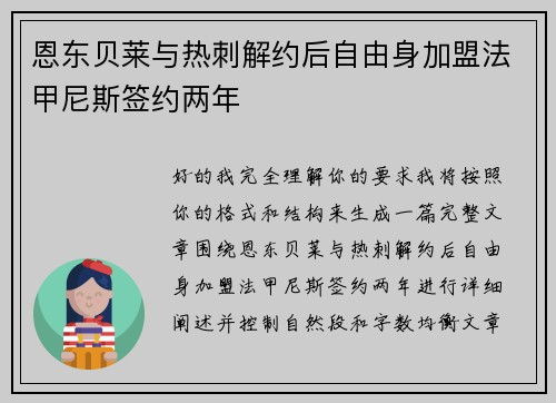 恩东贝莱与热刺解约后自由身加盟法甲尼斯签约两年 恩东贝莱与热刺解约后自由身加盟法甲尼斯签约两年