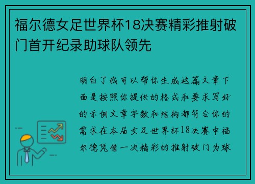 福尔德女足世界杯18决赛精彩推射破门首开纪录助球队领先
